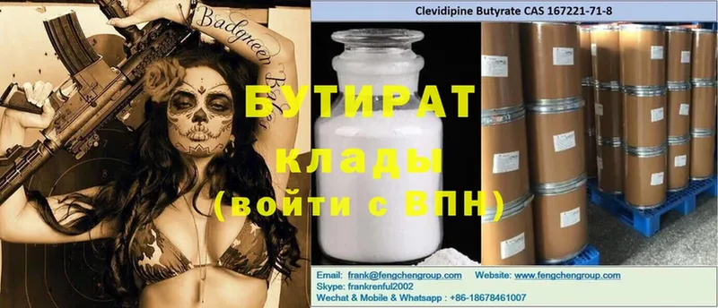 Бутират оксибутират  купить  сайты  Воронеж 