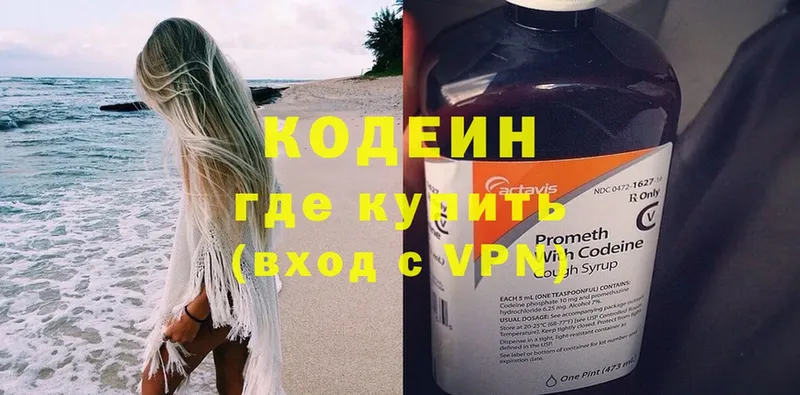 Кодеиновый сироп Lean Purple Drank  Воронеж 